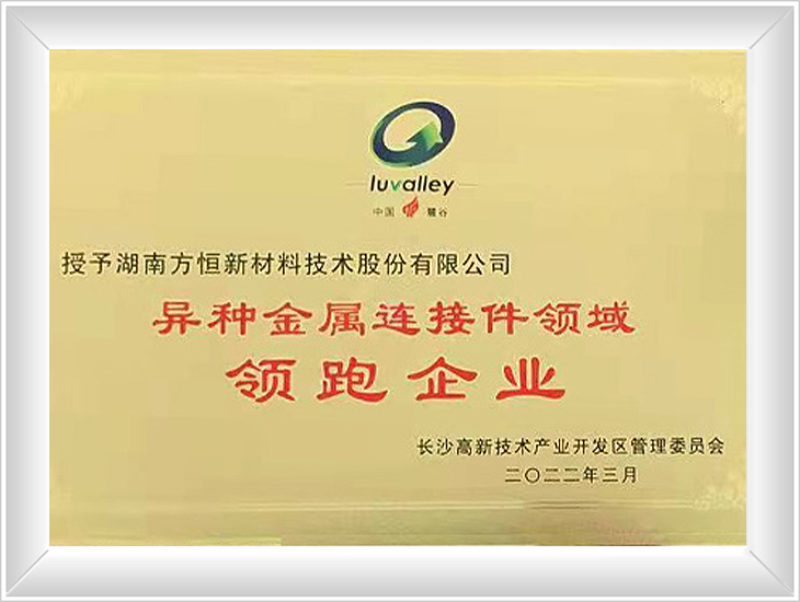 异种金属连接件领跑企业