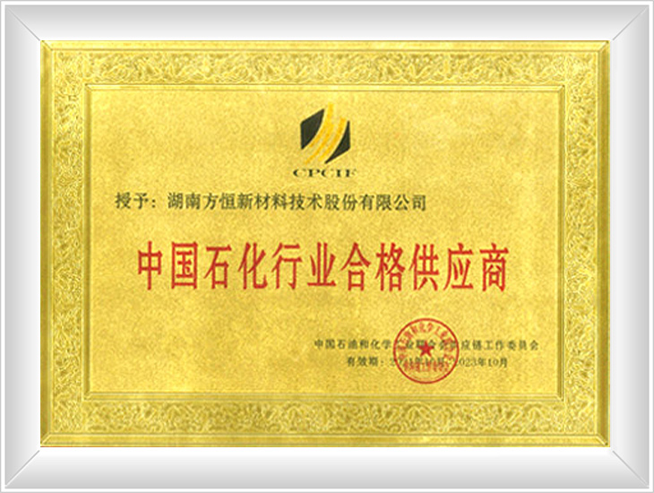 中国石化行业合格供应商