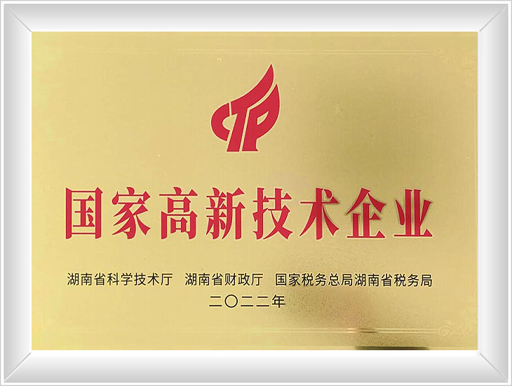 高新技术企业牌匾
