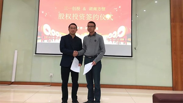 方恒完成首轮融资，三一领投！