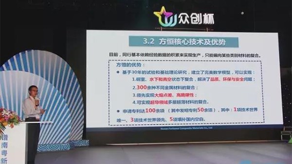  方恒荣获2017年广东“众创杯”创业创新大赛“银奖”