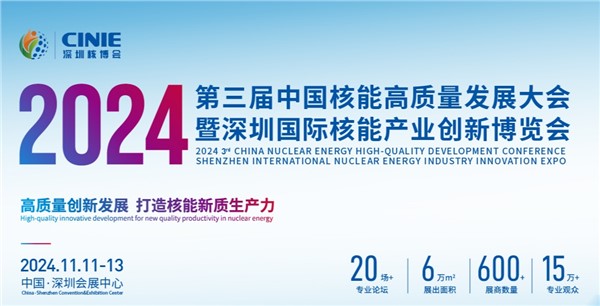 2024 深圳核博会盛大开幕，方恒新材精彩亮相