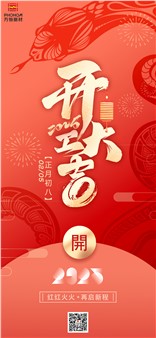 方恒新材开工大吉！红红火火，再启新程！