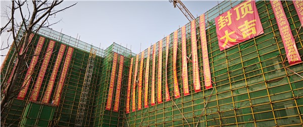 喜封金顶！热烈庆祝方恒智能前沿结构材料及能源装备研发中心、生产基地项目主体顺利封顶！