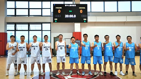 赛场搏精彩，方恒聚同心！方恒新材篮球友谊赛圆满落幕
