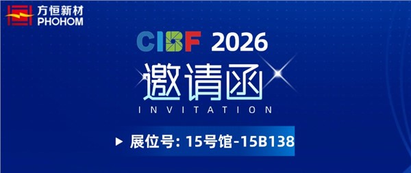 CIBF2026参展预告 | 方恒新材：铜-铝复合材料，更低电阻、更强结合